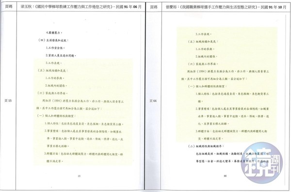 輔大教育學院院長曾慶裕的論文多處與妻子梁玉秋論文雷同。(讀者提供)6/9