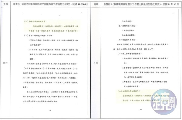 輔大教育學院院長曾慶裕的論文多處與妻子梁玉秋論文雷同。(讀者提供)7/9