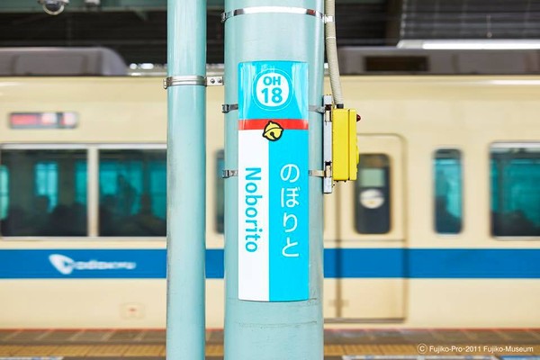 ▲小田原急線登戶駅。（圖／翻攝Shogo Kishino官方Facebook）