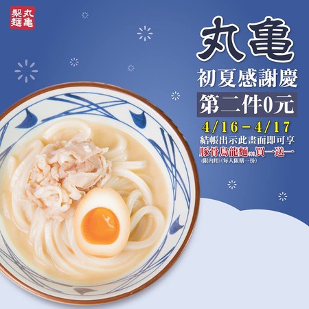 ▲丸亀製麺豚骨烏龍麵買一送一 。（圖／取自丸亀製麺臉書)