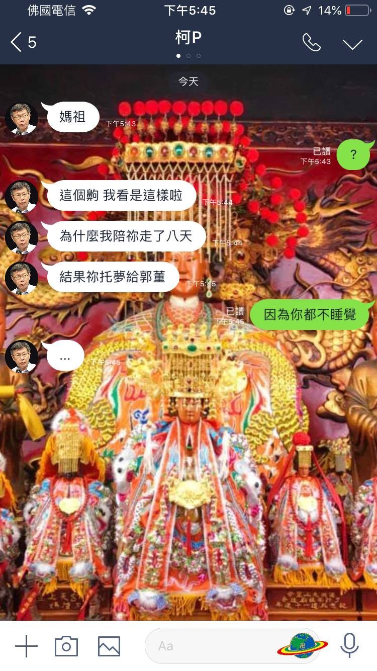 媽祖好忙！他神預言「默娘的Line」私訊9政治人物（圖／翻攝悟覺妙天：宇宙の超生命粉絲專頁）