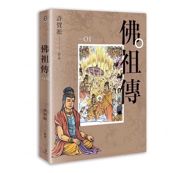 ▲▼台灣漫畫家太有才！7部必朝聖「神作」　網驚：媽祖託夢才畫得出來？（圖／《佛祖傳》作者 許貿淞／原動力文化出版）