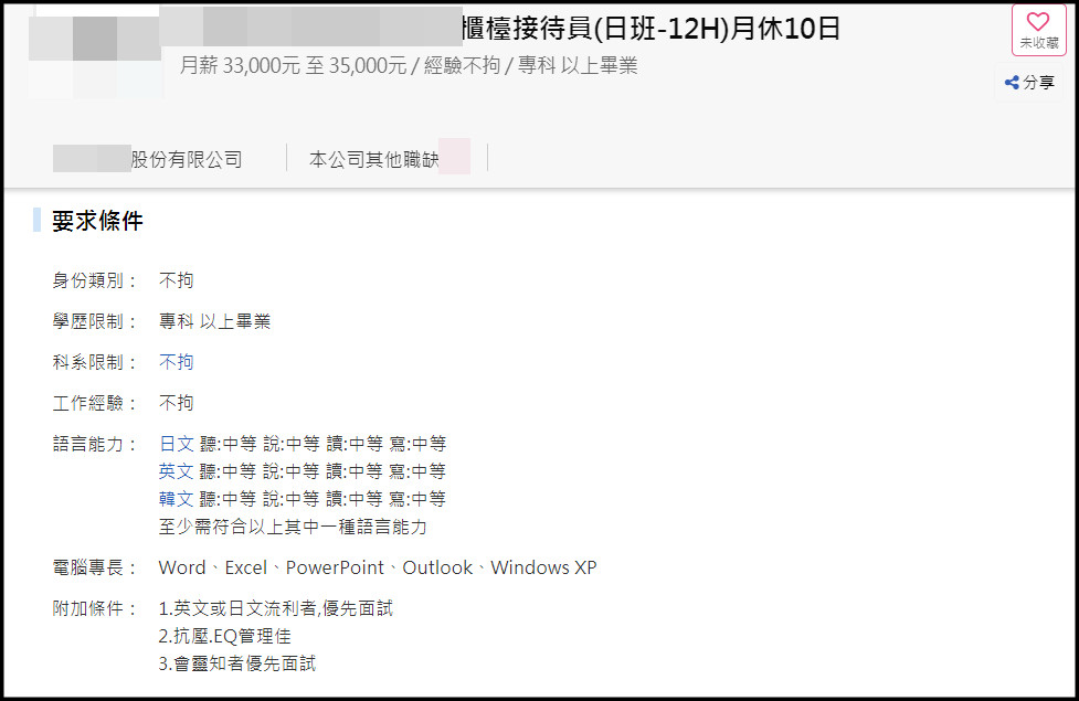 ▲▼飯店徵人35K！傻妹一看條件「會靈知」笑噴。（圖／翻攝自徵才網站）