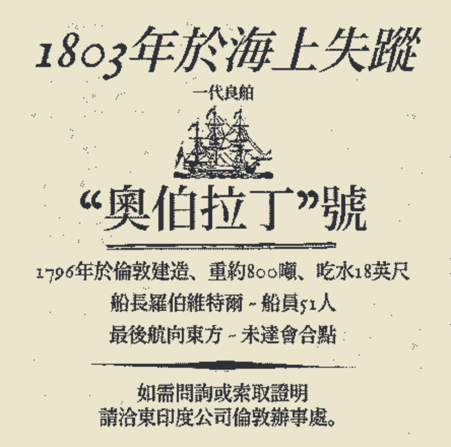 四名台灣人誤上幽靈船喪命　《奧伯拉丁的回歸》為何是解謎神作（圖／翻攝自遊戲《奧伯拉丁的回歸》） 