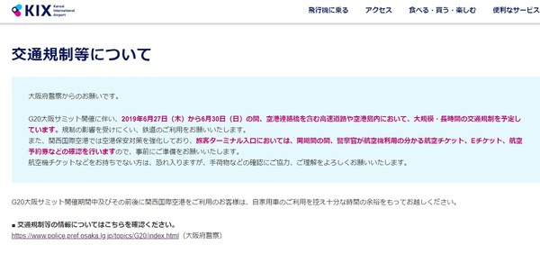 ▲▼關西機場G20相關措施公告。（圖／取自關西機場官網）