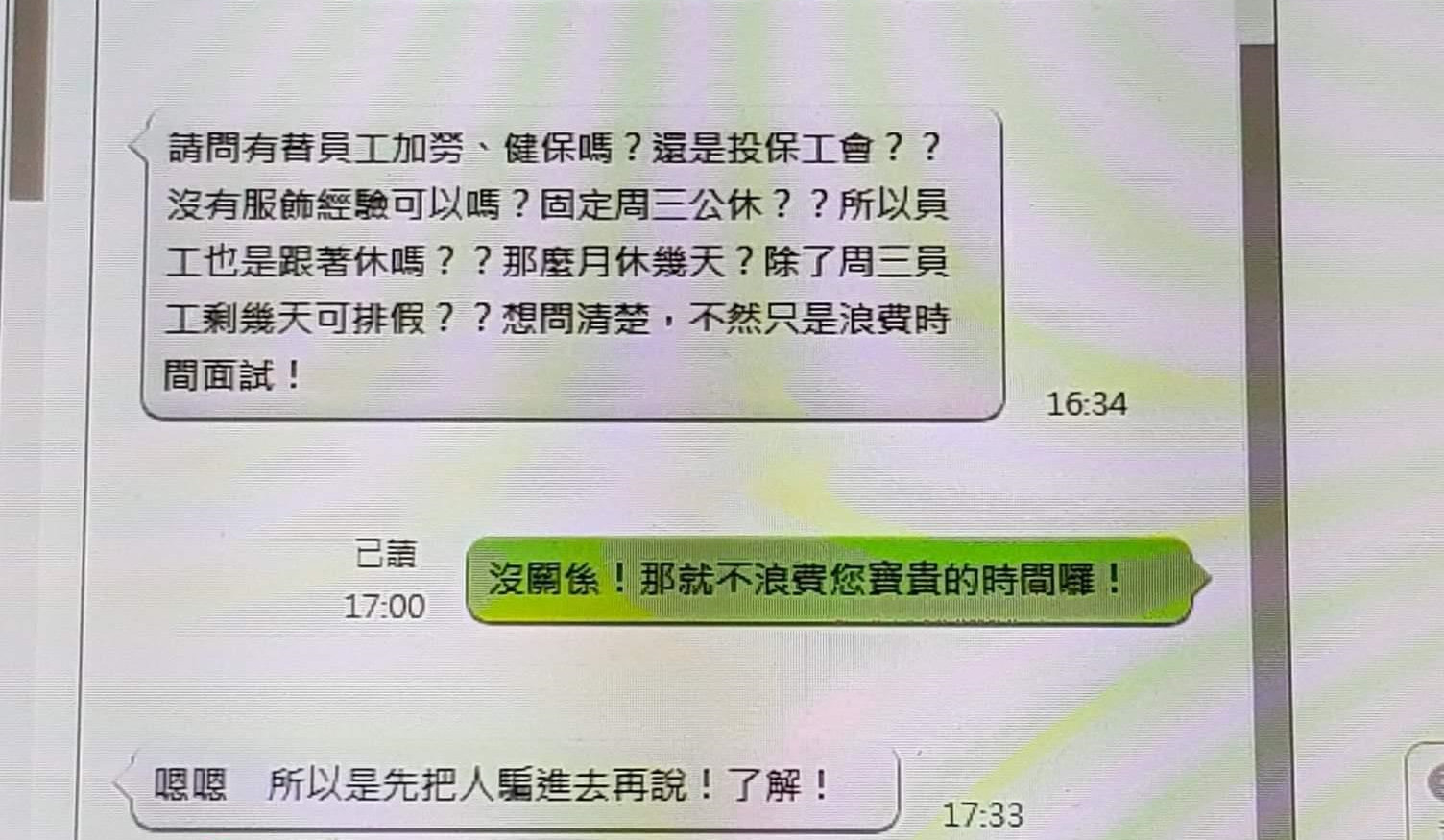 ▲▼求職哥出大招連問6題！女主管傻眼回絕　竟被嗆到懷疑人生。（圖／爆料公社）