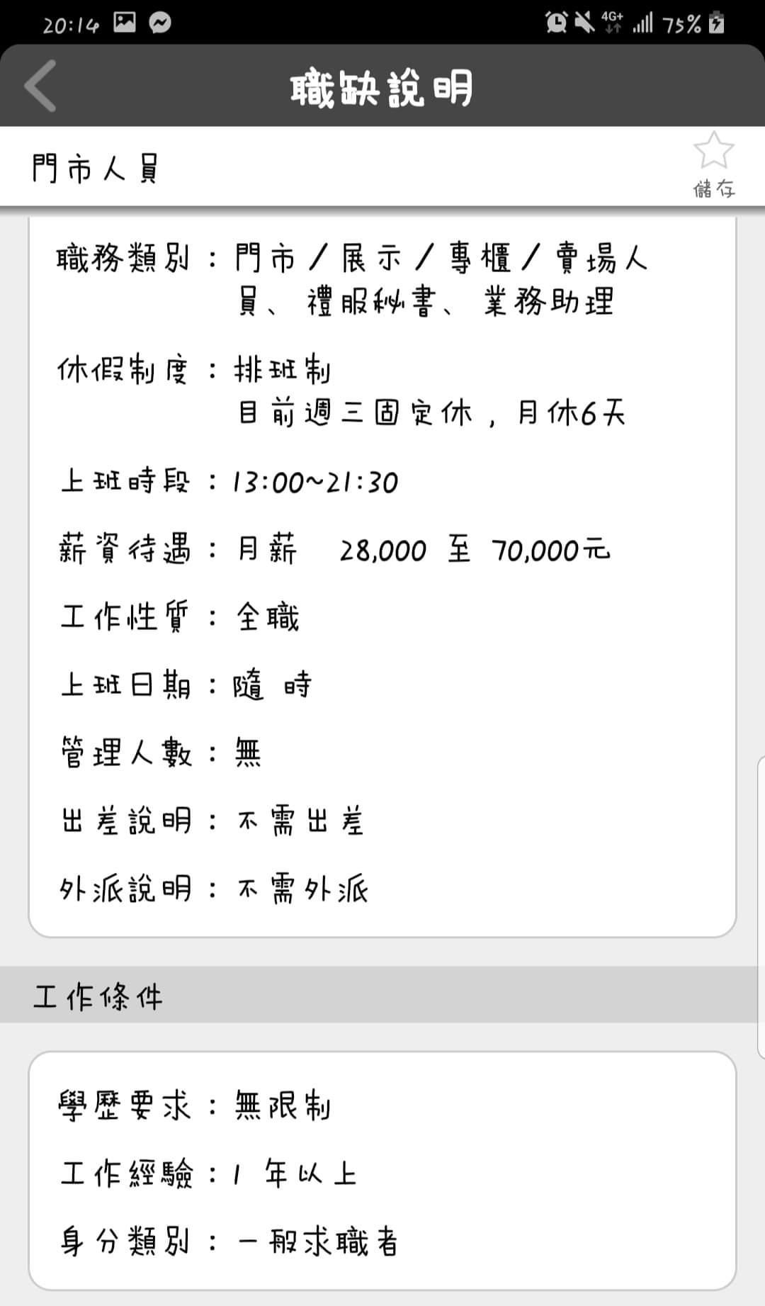 ▲▼求職哥出大招連問6題！女主管傻眼回絕　竟被嗆到懷疑人生。（圖／爆料公社）