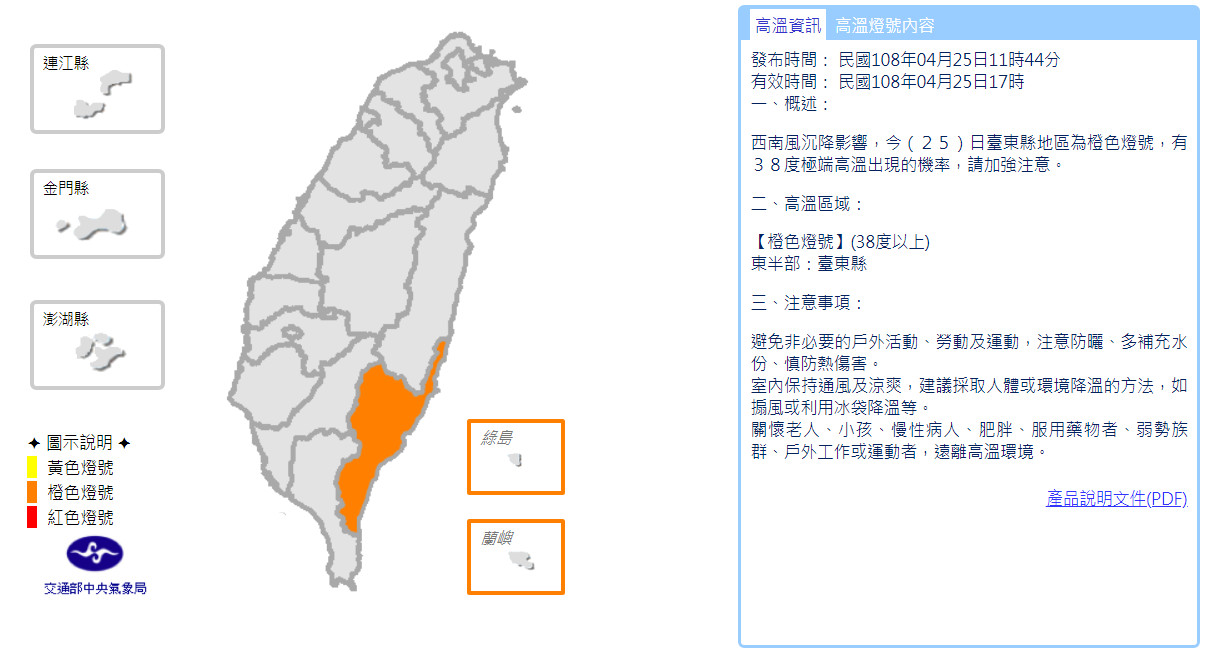 ▲▼中央氣象局發布高溫資訊，今天受西南風沉降影響，台東縣地區為橙色燈號，有38度極端高溫出現的機率。（圖／氣象局提供） 