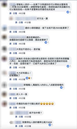 ▲▼桃園火車站一位女子借錢2500元引起討論。（圖／記者葉國吏翻攝）