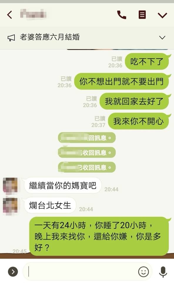 ▲▼射手男嗆「爛台北女生」對話內容曝光！　她疑惑：35歲住家裡就是媽寶？。（圖／翻攝爆廢公社）