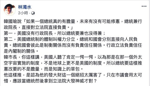 ▲▼林濁水發文談論韓國瑜「總統兼閣揆」說。（圖／翻攝自Facebook／林濁水）