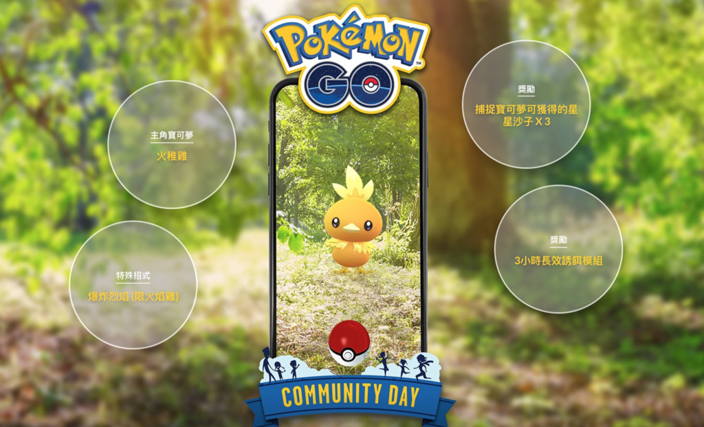 《Pokémon GO》5/19為社群日　火焰雞可拿特殊技「爆炸烈焰」（圖／翻攝自 《Pokémon GO》官方網站）
