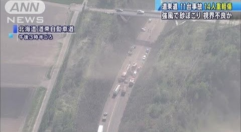 ▲▼日本北海道連續發生3起連環車禍，共14人受傷。（圖／翻攝自YouTube／ANN NEWS）