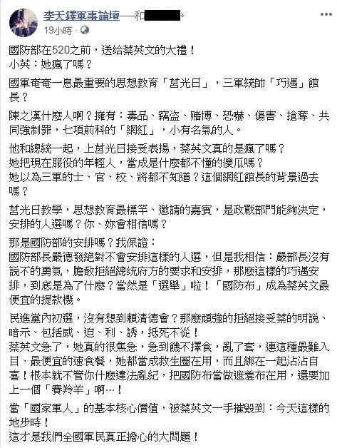 ▲▼李天鐸質疑館長有七項前科，不適合跟總統蔡英文同框錄製莒光園地。（圖／翻攝臉書）