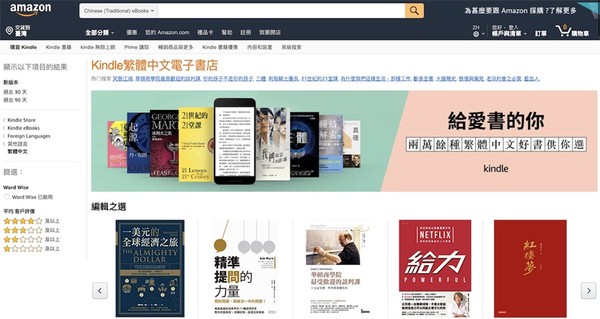 亞馬遜Kindle繁體中文書商店（圖／翻攝自亞馬遜官網）
