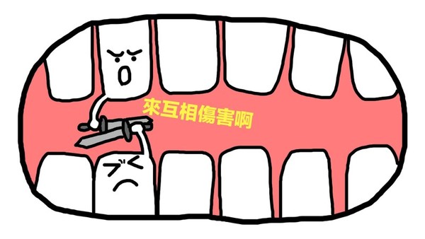 ▲▼磨牙。(圖/好痛痛提供)