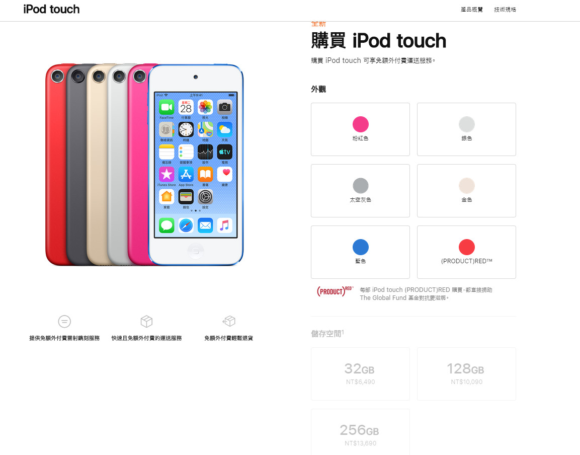 ▲▼快訊／蘋果iPod touch復活！突然上架「6顏色」釋出　售價6490元起。（圖／翻攝蘋果官網）