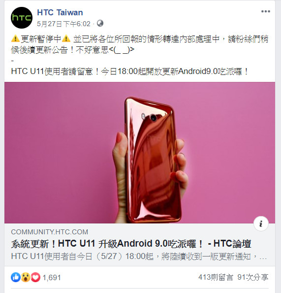 ▲▼HTC U11更新傳出災情。（圖／翻攝自Facebook／HTC Taiwan）