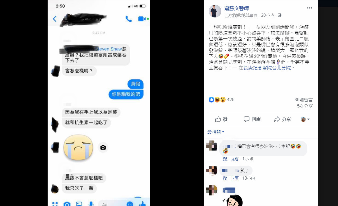 女誤吞OO塞劑！醫曝超ㄎㄧㄤ求救信笑翻。（圖／截自蕭勝文醫師臉書）