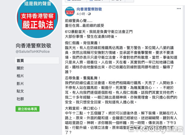 ▲臉書社團《向香港警察致敬》有一名宣稱當日也在現在執勤的員警發表當時心情與過程             。（圖／記者吳奕靖翻攝）