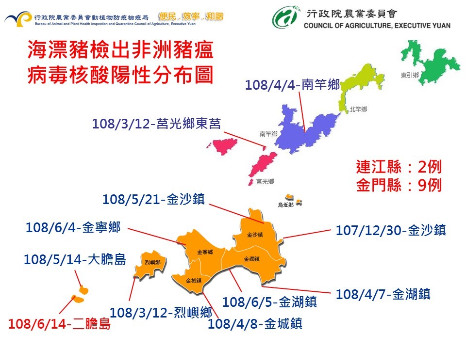 ▲▼ 海漂豬檢出非洲豬瘟病毒核酸陽性案例共11例（金門縣9例，連江縣2例）。（圖／農委會提供）