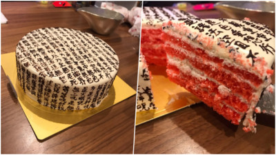 替女友生日製造驚喜　特製「般若心經蛋糕」　網友噴笑：想超渡女友？