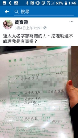 寶靈在臉書多次發文控訴日籍老公，還抱怨老公在離婚申請書上竟然連她的名字也寫錯。（翻攝自寶靈臉書