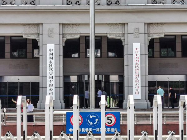 ▲▼中國國家鐵路集團有限公司在北京掛牌成立。（圖／CFP）