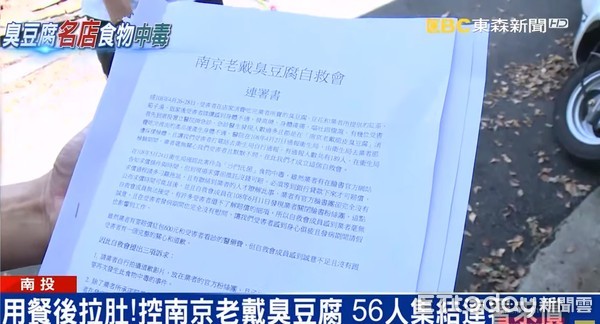 ▲受害消費者組成自救會，發出聯署抗議書向業者要求賠償。