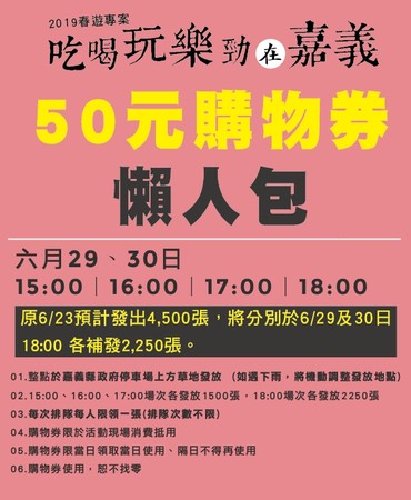 ▲▼ 傳言嘉義縣政府「吃喝玩樂勁在嘉義」活動將取消，經縣府證實為假消息，將如期舉行（圖／記者翁伊森翻攝，下同）