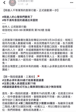 ▲公民割草行動發起罷免韓國瑜市長  。（圖／翻攝公民割草行動）