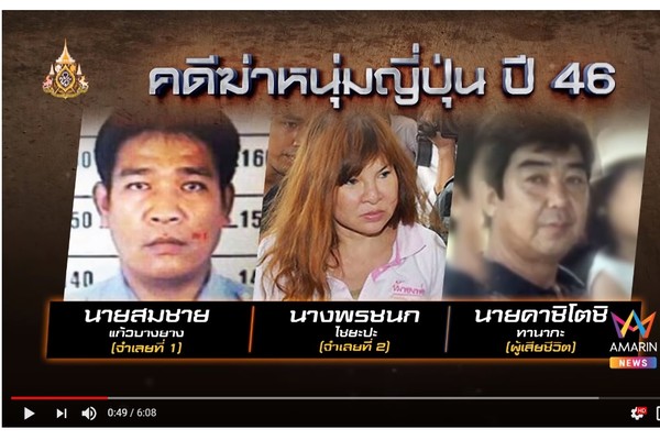 ▲▼泰國黑寡婦殺5丈夫，凶宅變鬼屋。（圖／翻攝自YouTube／AMARIN TVHD）