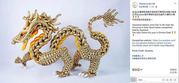 ▲▼台灣金龍氣球勇奪世界冠軍。(圖/翻攝自Facebook/Taiwan in the US)