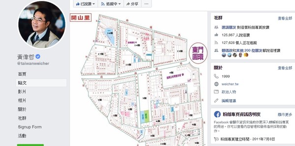 ▲台南市長黃偉哲，在臉書PO文介紹中西區開山里的好吃甜食。（圖／記者林悅翻攝，下同）