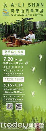▲▼ 「2019寶島仲夏節Formosa Summer Festival」夏季森林茶會將有機會喝大阿里山好茶，品嘗當地特色餐。（圖／記者翁伊森翻攝，下同）。