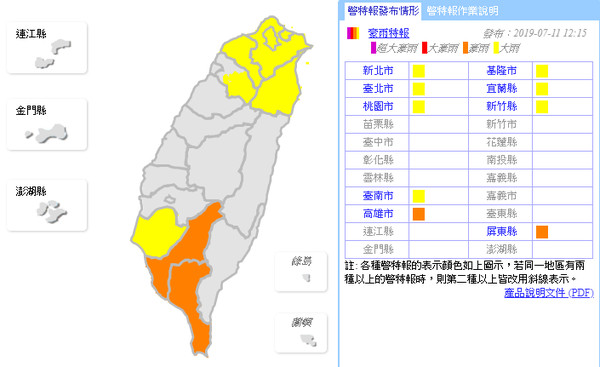 ▲▼大雨特報。（圖／中央氣象局）