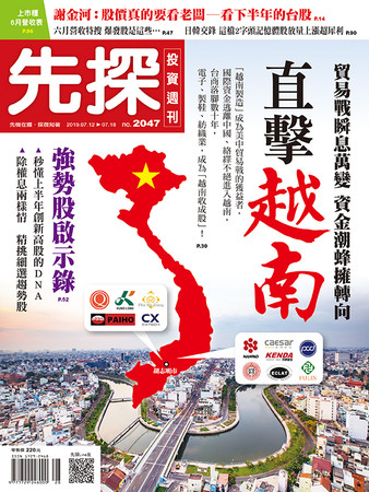 （圖／先探投資週刊 提供）