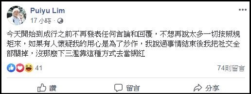 ▲▼面對網友砲轟，練喻軒說自己才沒那麼下三濫。（圖／翻攝自練喻軒臉書）