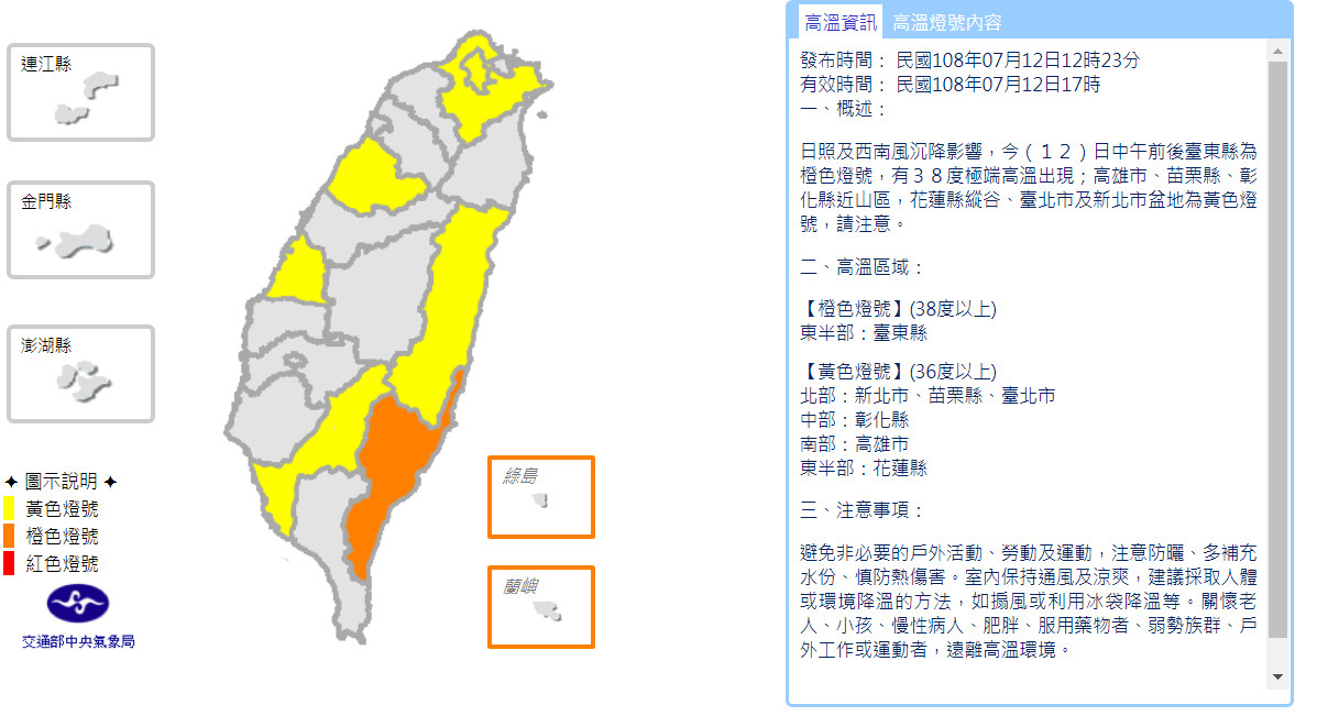 ▲▼高溫警示。（圖／中央氣象局）