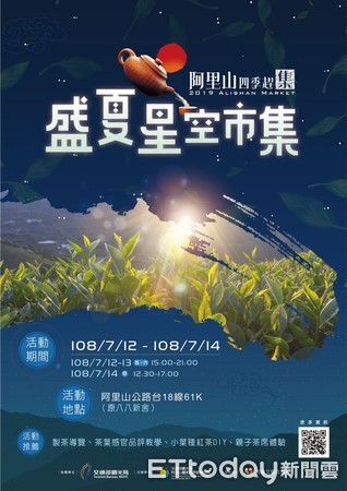 ▲▼ 阿里山盛夏星空市集。（圖／阿里山管理處提供，下同）