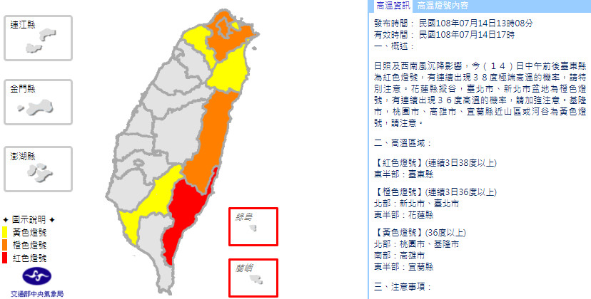 ▲▼高溫訊息。（圖／中央氣象局）