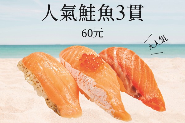 ▲▼台北民權店限定「人氣鮭魚3貫60」。（圖／壽司郎提供）