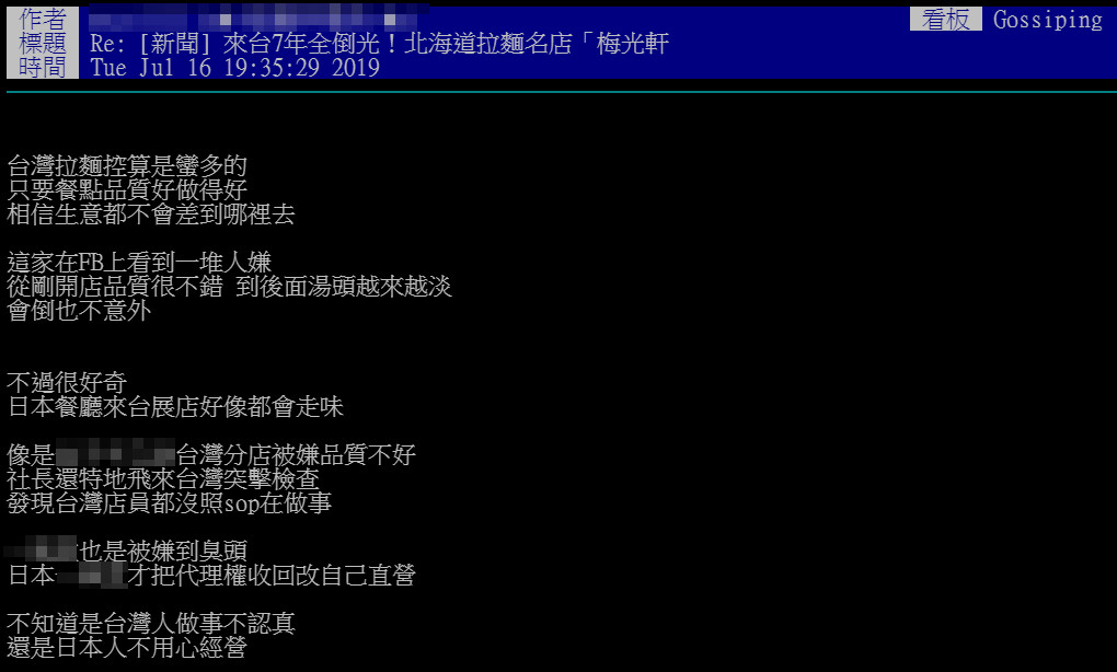 ▲▼日本名店來台倒光！他揭主因「台人劣根性」　生存關鍵曝光。（圖／翻攝自PTT）