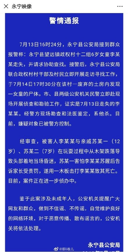 ▲6歲女童李鈺彤失蹤後，家人心急在網路發起尋人，但最後卻只找回遺體。（圖／翻攝自人民日報）