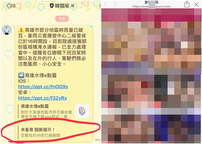 ▲▼韓國瑜官方LINE傳防災資訊，竟連A片網。（圖／翻攝韓國瑜官方LINE）