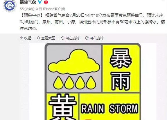 ▲雨彈炸完高屏「突襲福建」　上午晴天下午預警：強降水60mm以上。（圖／翻攝微博）