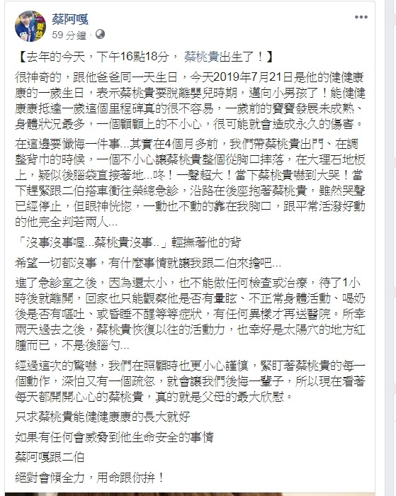 ▲▼蔡桃貴滿1歲啦！蔡阿嘎選在兒子出生1年後同一時刻寫下心情。（圖／翻攝自臉書／蔡阿嘎）