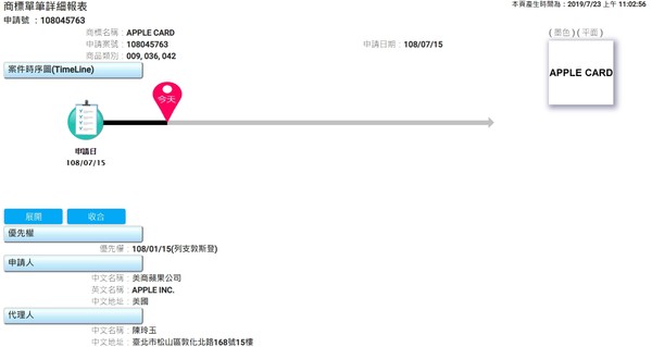▲▼蘋果在春季發表會上推出Apple Pay信用卡「Apple Card」，已於7月15日在台灣申請商標註冊。（圖／翻攝智慧財產局網站）