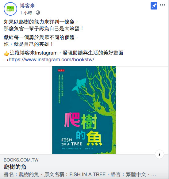 ▲▼  ▲▼書商又發大財了！韓國瑜爬樹⋯博客來秒推「爬樹的魚」。 （圖／翻攝自博客來臉書）