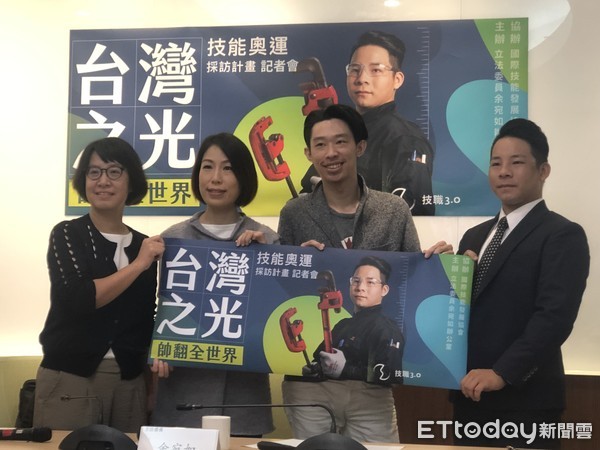 ▲▼民進黨立委余宛如召開「台灣之光・帥翻全世界|技能奧運採訪計畫」募資記者會 。(圖/記者林銘翰攝)